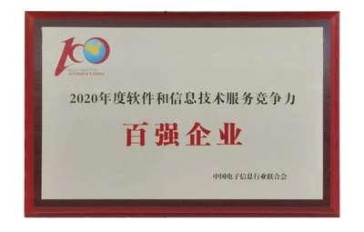 億聯網絡雙項殊榮加冕 榮膺軟件和信息技術服務百強企業與重點高新技術企業