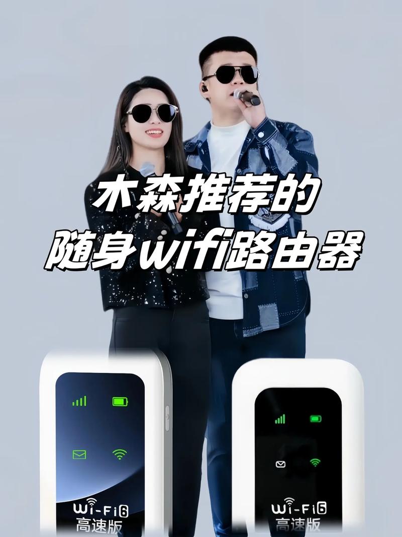 木森移動隨身WiFi 三網通便攜路由器，讓戶外網絡無處不在